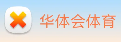 华体会 Logo